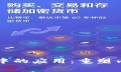 区块链在新闻与传播中的
