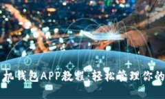 以太坊手机钱包APP教程：