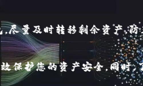 如何安全地将SHIB币提到钱包？

SHIB币, 钱包安全, 加密货币, 欧易买SHIB/guanjianci

引言
在加密货币的世界中，安全性是一个永恒的话题，尤其是在处理诸如SHIB币（Shiba Inu）这样的新兴加密资产时。SHIB币自诞生以来吸引了大量投资者和交易者的关注，但保证资产安全不容忽视。许多人在通过平台如欧易等交易平台购买SHIB币后，会考虑将其提到个人钱包中以增强安全性。那么，怎样选择一个安全的钱包进行存储呢？本文将为您详细介绍相关知识。

选择安全钱包的关键因素
在选择SHIB币钱包时，有几个关键因素需要考虑：
ul
    listrong钱包类型：/strong钱包一般分为热钱包与冷钱包两种。热钱包连接互联网，方便使用但相对较不安全，适合频繁交易；冷钱包则是离线存储，更加安全，适合长期存储。/li
    listrong私钥管理：/strong无论选择什么类型的钱包，私钥的安全管理是最为重要的，确保私钥不被他人获取。/li
    listrong安全性验证：/strong选择具有多重身份验证及安全措施的钱包，能有效降低被盗风险。/li
    listrong用户评价与声誉：/strong查看其他用户的评测和经验，选择信誉良好的钱包提供商。/li
/ul

推荐的SHIB币钱包
以下是一些适合存储SHIB币的钱包选项，涵盖了热钱包和冷钱包：

h41. Metamask/h4
Metamask是一个广受欢迎的浏览器扩展钱包，支持以太坊及其代币，包括SHIB币。其操作简单，用户友好，非常适合新手用户。Metamask还支持硬件钱包的集成，提升安全性。

h42. Ledger Nano S/X/h4
Ledger是冷钱包的领军品牌，其Nano S和Nano X系列提供高水平的安全性。作为硬件钱包，Ledger的私钥存储在设备中，不会与网络连接，极大降低了被黑客攻击的风险。

h43. Trust Wallet/h4
Trust Wallet是一个移动钱包，支持多种加密货币，其中包括SHIB。它的源代码是开源的，用户可以在安全性和隐私方面自信选择使用。

h44. Exodus Wallet/h4
Exodus是一个非常直观的钱包，支持多种数字货币，包括SHIB。其用户界面友好，且提供了一些内置的交换功能，方便用户进行交易。

SHIB币提币流程
将SHIB币提到钱包的流程通常不复杂，以下是具体步骤：
ol
    li在交易平台（如欧易）上登录您的账户。/li
    li找到提币选项，并选择SHIB币。/li
    li输入您的钱包地址（确保精确无误，以免造成损失）。/li
    li输入提币数量，并确认所需的手续费。/li
    li执行提币操作，并在交易记录中追踪状态。/li
/ol

常见问题解答

h4问题1：如何确认我的钱包地址是正确的？/h4
确认钱包地址的正确性至关重要，因为一旦将币提到错误的地址，资金将无法找回。建议在提币前执行以下步骤：
ul
    li复制您的钱包地址而不是手动输入，以避免输入错误。/li
    li使用