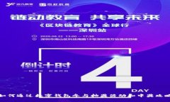 如何通过数字钱包参与抽