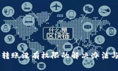 tpWallet扫码转账没有权限的