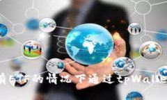 如何在没有ETF的情况下通
