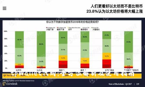 tpWallet代购：全方位解析及使用指南