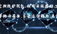 比特币钱包客户端太大？