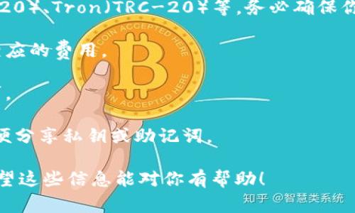 提取tpWallet中的USDT到交易所的步骤可以总结如下，不过在具体操作前，请确保你了解相关的交易费用以及平台规则。

步骤一：准备工作
首先，你需要确保你的tpWallet中有足够的USDT余额。打开你的tpWallet，查看一下资产总额，并确认USDT的可用数量。此外，确保你已经在想要提现的交易所注册了账号，并且完成了身份验证。

步骤二：获取交易所的USDT提币地址
在你选择的交易所中，寻找“充值”或“存款”选项，选择USDT作为要充值的资产。交易所会给出一个唯一的USDT地址，这个地址是用来接收你从tpWallet转账的USDT。请仔细复制这个地址，确保没有输入错误。

步骤三：在tpWallet中进行提现
回到tpWallet，找到“转账”或“提币”功能。将你刚才复制的交易所USDT地址粘贴到对应的输入框中。接下来，输入你希望提取的USDT数量。请注意，如果你的tpWallet中有交易手续费，请提前留出一定的金额。

步骤四：确认交易信息
在提交提币请求之前，请仔细检查所有信息。确保USDT地址正确无误，提取数量无误。这一步尤其重要，因为一旦转账被提交，就很难追回。如果所有信息确认无误，可以点击“提交”或“确认”按钮。

步骤五：等待确认
提币请求提交后，你需要耐心等待。根据区块链网络的拥堵情况，提币交易的确认时间可能会有所不同。一般情况下，会在几分钟到几小时内到账。如果超过了预期的时间，可以在你的交易所账户中查看交易记录。

步骤六：查看到账情况
最后，在你的交易所账户中查看USDT的到账情况。如果一切顺利，你会看到你提取的USDT已经成功到账了。这时，你就可以开始进行交易或其他操作了。

注意事项
1. 确保你使用的是正确的链：USDT可以在多个区块链网络中存在，如Ethereum（ERC-20）、Tron（TRC-20）等。务必确保你在tpWallet和交易所之间使用的是相同的链。

2. 提币手续费：不同的交易所对提币的手续费规定可能不一样，请提前了解并准备好相应的费用。

3. 提币额度限制：有些平台可能对提币有最低额度的限制，确保你的提币数量符合要求。

4. 安全性：在进行任何加密资产的转移时，请注意保护自己的钱包和账户安全，不要随便分享私钥或助记词。

总之，提取USDT的过程比较简单，只要按照以上步骤一步步进行，就能顺利完成提现。希望这些信息能对你有帮助！