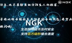 火币买比特币，钱包问题