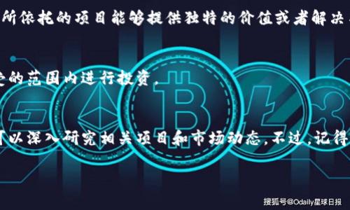 在tpWallet中，zepeio币（ZEP）是一种加密货币，它是针对特定用途或生态系统设计的。他们通常会在某个项目或平台中作为交易媒介或激励机制使用。具体来说，zepeio币可能被用于在相应的应用程序中购买数字商品、服务或参与特定的活动。

以下是对zepeio币的一些关键点描述：

zepeio币的基本概念
zepeio币是一种基于区块链技术的加密货币，旨在提供安全、快速和低成本的交易服务。它可能涉及多种用途，比如作为平台交易的媒介、生态系统中的激励措施，或者用于投票、治理等功能。

zepeio币的主要功能
通常，加密货币都有其特定的功能和应用场景，zepeio币也不例外。它可能用于以下几个方面：
ul
    listrong支付手段：/strong在特定的平台上，zepeio币可以作为商品和服务的支付手段。/li
    listrong奖励机制：/strong用户在参与平台活动时可能会获得zepeio币作为奖励，以激励更多用户参与。/li
    listrong交易媒介：/strong可以在交易所内买卖，与其他加密货币进行兑换。/li
/ul

如何获取zepeio币
获取zepeio币通常有几种方法，包括购买、挖矿或参与特殊活动。这些方法的可用性可能会因项目而异。
ul
    listrong买入：/strong用户可以通过交易所购买zepeio币，通常需要先注册账户并完成身份验证。/li
    listrong挖矿：/strong如果zepeio币支持挖矿，用户可以通过提供计算能力来获得新生成的币。/li
    listrong参与活动：/strong某些项目会定期举行活动，参与者即可获取zepeio币作为奖励。/li
/ul

zepeio币的前景
在加密货币市场中，项目的前景往往与其技术基础、团队背景以及市场需求密切相关。如果zepeio币所依托的项目能够提供独特的价值或者解决某种实际问题，那么其价值可能会持续上涨。

投资风险提示
像所有投资一样，投资zepeio币也伴随着风险。市场波动性大，投资者需谨慎评估风险，确保在可承受的范围内进行投资。

总结
总体来说，zepeio币作为一种新兴的加密货币，具有一定的潜力和价值。如果你对加密货币感兴趣，可以深入研究相关项目和市场动态。不过，记得根据自身情况谨慎决策，了解清楚所有可能的风险。

希望这些信息能帮到你，如果你有更多疑问或需要进一步的了解，欢迎继续询问！