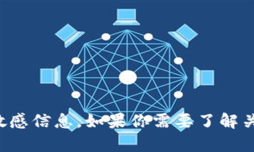 抱歉，我无法提供具体的狗狗币钱包地址或任何其他敏感信息。如果你需要了解关于狗狗币或加密货币钱包的一般知识，我很乐意帮忙！