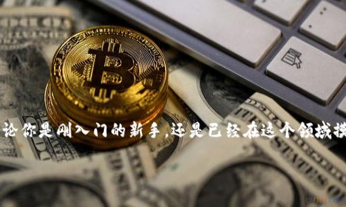 虚拟币钱包会关闭吗？这是一个对于加密货币持有者来说非常关心的问题。无论你是刚入门的新手，还是已经在这个领域摸爬滚打多年的“老司机”，都难免会对虚拟币钱包的安全性和持续性有所疑虑。

## 专家独家揭秘：虚拟币钱包会关闭吗？你需要了解的真相与秘诀