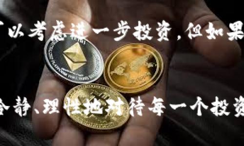 关于tpWallet代币合约的真实性，需要从多个方面进行探讨。首先，我们要明确代币合约的真实性一般涉及几个关键要素，包括项目的背景、团队、合约代码的透明度，以及相关社区的反馈和监管信息。接下来，我们从这几个方面来分析tpWallet代币合约的情况。

项目背景与团队
在深入研究tpWallet之前，了解其背后的团队以及项目背景是非常重要的。一般来说，一个可靠的代币项目应该有清晰的路线图和专业的团队成员。这些人通常在区块链、技术开发或金融领域有着丰富的经验。如果tpWallet的官方网站或者白皮书中都没有提供这些信息，那就要小心了。

合约代码的公开透明
区块链的魅力之一就是透明性。好的代币项目通常会将其智能合约代码公开，让用户能够通过区块链浏览器查看合约的具体内容。你可以通过以太坊区块浏览器或者BSCScan等工具来检视tpWallet的合约地址，看看是否有其它用户对此类合约的讨论和分析。如果发现合约代码存在不合理的部分，比如后门或者不合理的权利分配，那就需要十分警惕。

社区反馈与监管信息
社区的声音往往能反映出项目的真实水平。在各大社交平台上（比如Telegram、Discord、Twitter等），查看tpWallet相关的讨论，看用户是如何评价这个项目的。如果社区中充满了对项目的质疑或者负面情绪，那可能说明项目存在问题。

投资风险与防范措施
当然，在判断tpWallet代币合约的真假时，除了考虑真实性以外，了解可能的投资风险也非常重要。投资数字货币本身就是高风险的行为，因此建议大家在投入资金之前，先设定好自己的风险承受能力，以及明确投资的目的。任何形式的投资都应该谨慎，不要盲目跟风。

总结
要确定tpWallet代币合约的真实性，我们需要从项目背景、团队、合约的透明性以及社区反馈等多个维度进行综合评估。当这些因素都能得到令你满意的答案时，可以考虑进一步投资。但如果你心中还有疑虑，建议保持观望，最好在获得更多信息之后再做决定。

最后的小贴士
说真的，在投资之前一定要做好功课，了解清楚每一个细节。因为数字货币市场瞬息万变，热门项目背后可能隐藏着不为人知的秘密。无论你是新手还是老手，保持冷静、理性地对待每一个投资机会，才是长久之计。希望这些信息能帮到你，让你在tpWallet的选择上做出更明智的决策！