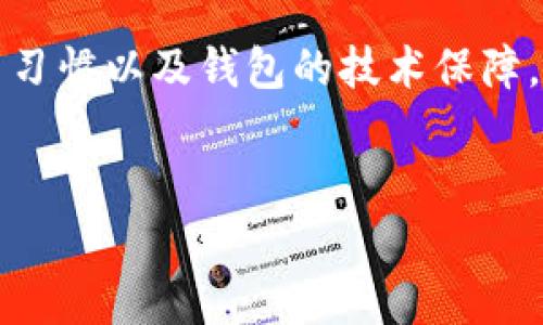 关于tpWallet是否安全，以及其是否会盗取资产的问题，这是许多用户在使用加密钱包时都非常关心的。下面我们将详细探讨这一问题，包括tpWallet的功能、安全性评估、用户评价等方面。

什么是tpWallet？

tpWallet是一款流行的加密数字货币钱包，支持多种加密货币的存储和管理。它通常被用户用来进行日常交易、资产存储和管理。这种钱包的设计旨在提供一个安全的平台，让用户能够方便地管理他们的数字资产。

tpWallet的安全性评估

在讨论tpWallet的安全性之前，我们首先要了解一般加密钱包的安全机制。绝大多数加密钱包都采取多重安全措施，比如加密技术、私钥管理、双重认证等。这些机制旨在防止黑客攻击和用户误操作导致资产丢失。

tpWallet也不乏这些安全特性。它使用高强度的加密算法来确保用户数据的安全。在传输数据时，钱包会采用SSL加密，这样即使在不安全的网络环境下，用户的信息也能得到保护。

专家分析：tpWallet的优势与劣势

很多财务专家和技术专家对tpWallet的评价各不相同。说真的，使用任何工具都有其利与弊，tpWallet也不例外。

**优势**：

ul
  listrong用户友好：/strongtpWallet的界面设计相对简洁，即使是新手用户也能快速上手。/li
  listrong多币种支持：/strong支持多种加密货币，为用户提供更多选择。/li
  listrong强大社区支持：/strong有活跃的社区，用户可以在这里互相分享经验和问题。/li
/ul

**劣势**：

ul
  listrong中心化问题：/strong一些用户质疑tpWallet的中心化特性，认为这可能在某种情况下会影响资产的安全性。/li
  listrong安全事件：/strong曾发生过一些安全事件，虽然tpWallet团队采取了相应的措施，但用户依然感到一点担忧。/li
/ul

用户反馈：真实的使用体验

用户的反馈是判断一个产品好坏的重要依据。在各大论坛和社交媒体上，关于tpWallet的讨论也不少。从一些用户的评价来看，使用tpWallet的体验参差不齐。

一些用户表示：“我用tpWallet已经几个月了，感觉挺安全的，而且界面也简单易用。”他们愿意推荐给周围的朋友。另一些用户则表示：“我在使用过程中碰到了一些反应慢的问题，有时候转账到账时间有点长。”这就让人思考，究竟这些问题是否影响资产安全。

如何保障tpWallet使用安全

如果你决定使用tpWallet，确保资产安全有几个小秘诀可以遵循。首先，使用强而独特的密码。如果密码强度不够，可能会被黑客轻易破解。

其次，启用双重认证。这是多一层保护的好方法，即使有人获取了你的密码，没有手机验证，他们仍然无法进入你的账户。

最后，定期备份你的钱包。虽然tpWallet一般会做自动备份，但定期手动备份可以让你在需要时迅速恢复资产。

总结：tpWallet是否安全？

在讨论tpWallet的安全性时，我们必须认识到，任何钱包都不是绝对安全的。风险和收益总是并存的。因此，在使用tpWallet的时候，用户应该保持警惕，了解风险，并采取必要的保护措施。

总体来说，tpWallet在功能和用户体验上都较为优秀，但还是建议用户在使用期间谨慎对待自身的数字资产安全。如果你的资产数量不大，使用tpWallet作为日常交易钱包是个不错的选择；如果你管理的是大量资金，那么可能更倾向于使用硬件钱包等形式来保障安全。

结论

tpWallet是否会盗取资产这个问题，没人能给出绝对的答案。重要的是我们要理解，安全问题往往取决于用户自身的使用习惯以及钱包的技术保障。从目前的用户反馈来看，tpWallet作为一个钱包工具，是相对安全的，但也需要用户保持警惕，科学管理自己的数字资产。

tpWallet, 加密钱包, 数字资产安全/guanjianci
tpWallet安全性揭秘：专家独家分析与使用秘诀