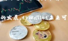 关于tpWallet是否有分红的问