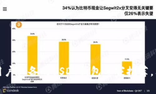 2023年苹果用户必备的USDT钱包专家推荐，独家秘诀分享！