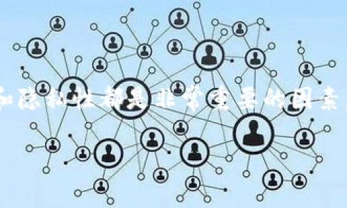 关于tpWallet地址是否可以修改的问题，实际上需要从几个方面来考虑。我们先来梳理一下tpWallet的工作原理以及地址的特性。

### 什么是tpWallet？
tpWallet是一个数字钱包，主要用于存储和管理加密货币。它允许用户进行数字资产的存储、转账和其他操作。数字钱包的地址，类似于你在银行的帐号，就像是你接收或发送资金的“邮寄地址”。

### tpWallet地址的基本概念
在tpWallet中，每个用户都拥有一个唯一的地址。这种地址通常是通过加密算法生成的一个字符串，具有高度的唯一性和安全性。当你想要接收加密货币时，通常需要将这个地址告诉对方。

### 为什么可能想要修改地址？
虽然每个tpWallet用户的地址都是唯一的，并且通常不会被更改，但有一些原因可能会让用户想要“修改”或更换地址。比如：
ul
    li安全考虑：如果用户怀疑自己的地址可能被泄露或遭到攻击，可能希望更换地址以提高安全性。/li
    li管理多个资产：一些用户可能会选择创建多个地址以更方便地管理不同种类的加密资产。/li
    li隐私保护：用户希望提高交易的隐私性，避免通过地址跟踪其交易记录。/li
/ul

### tpWallet地址是否可以修改？
在大多数情况下，tpWallet的地址是由系统生成的，用户不能直接修改现有的地址。每个钱包通常会显示一个或多个可用地址，用户可以选择使用这些地址进行交易。但是，有些钱包允许你生成新的地址用于接收资产，从而间接“修改”你用以接收资产的地址。

### 如何应对修改需求？
如果你真的需要更换或生成新的地址，可以采取以下步骤：
ol
    listrong查看设置：/strong在你的tpWallet中，寻找地址管理或生成新地址的选项。/li
    listrong生成新的地址：/strong通常钱包会提供生成新地址的功能，按照提示进行操作即可。/li
    listrong更新接收方：/strong若你已经有了新的地址，需要记得及时告知你的朋友或合作伙伴，以免造成资金转账失败。/li
/ol

### 注意事项
在使用tpWallet或其他任何数字钱包时，有几点需要特别注意：
ul
    listrong务必保留好私钥：/strong无论你生成多少新地址，要确保将与之对应的私钥妥善保管，因为失去私钥就相当于失去对该地址下资产的控制。/li
    listrong使用地址的唯一性：/strong每个地址只能使用一次或几次，很多情况下建议每次接收资产时使用新的地址来提高隐私性。/li
    listrong请警惕诈骗：/strong在更换地址或分享地址时一定要确认对方的身份，避免通过不安全的渠道泄露你的钱包信息。/li
/ul

### 总结
总的来说，tpWallet的地址虽然不能直接修改，但可以通过生成新的地址来实现类似的效果。在使用数字钱包的过程中，安全性和隐私性都是非常重要的因素，用户应当时刻保持警惕。在数字资产快速发展的今天，了解如何安全使用钱包、管理地址，能够帮助我们更好地保护自己的资产。

希望这能帮助你更好地理解tpWallet地址的相关情况！如果你还有其他问题，随时问我哦！