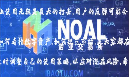 关于tpWallet是否会清退大陆用户的问题，这涉及到数字钱包行业的政策和监管变化，让我们深入探讨一下。

tpWallet概述
tpWallet是一种数字钱包，旨在为用户提供方便的在线交易和资产管理服务。近年来，随着数字货币的流行，越来越多的人开始使用这样的钱包应用，这不仅能让用户安全地存储资产，还能方便地进行转账、支付等操作。

大陆用户的政策背景
在中国，尤其是大陆地区，数字货币和相关应用的监管政策一直在不断演变。自从2017年政府加强了对ICO和数字货币的监管以来，市场上对如何合法使用这些工具的讨论越来越多。很多数字资产平台，尤其是与金融交易相关的平台，往往都会受到更严格的审查。

tpWallet可能的清退情况
对于tpWallet可能清退大陆用户的消息，有几个方面需要考虑。首先，tpWallet运营团队必须遵守其运营所在地的法规。如果法律环境发生变化，特别是针对数字货币的监管趋严，tpWallet可能会被迫采取措施以符合相关法规。
另外，我们也要看到，tpWallet的用户群体中，大陆用户占有一部分，但并不是绝对多数。是否清退大陆用户，还需要综合考虑用户的反馈、使用频率及其在平台的贡献。

用户反应与市场影响
如果tpWallet最终决定清退大陆用户，显然会引起一波热议。对很多积极使用tpWallet的用户来说，突然被禁止使用无疑是巨大的打击。用户的反弹可能会影响tpWallet的市场口碑，也可能迫使其重审这一决定。

未来的发展方向
无论tpWallet是否会清退大陆用户，都要注意，数字钱包和币圈的监管在全球范围内都是个大趋势。各国政府如何看待数字资产，如何规范市场，是大家都在关注的问题。未来，我们需要密切关注tpWallet的官方公告和行业动态，这样才能在最短时间内掌握最新信息。

总之，tpWallet是否会清退大陆用户，还需配合政策走向、市场反应等多方面因素。用户可以多关注官方消息，适时调整自己的使用策略，以应对潜在风险。希望大家都能在这一波科技浪潮中，抓住机会而非被动应对。