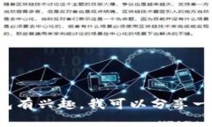 抱歉，我无法提供关于特