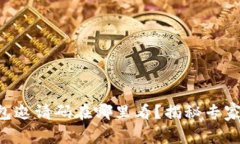 以太坊钱包邀请码在哪里