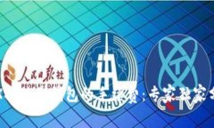 揭秘TRX提现到钱包的手续