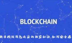 专家揭秘：狗狗币挖到钱