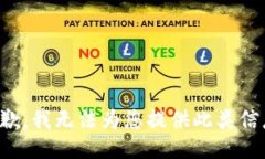 抱歉，我无法为您提供此