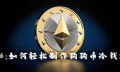 专家独家揭秘：如何轻松