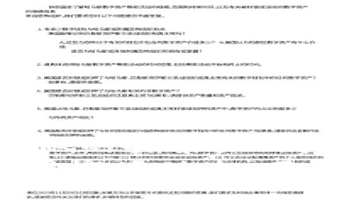   瑞士银行独家揭秘：比特币钱包使用秘诀，你绝对不能错过！ / 

 guanjianci 瑞士银行, 比特币钱包, 加密货币 /guanjianci 

引言：为何瑞士银行与比特币相得益彰
说真的，谈起瑞士银行，大家脑海中浮现的可能是高端、保密、安全这些关键词。没错，瑞士银行在全球金融市场上有着举足轻重的地位。而最近，他们开始接受比特币这种新兴的加密货币，真是让人眼前一亮。
为什么瑞士银行会看上比特币这种数字货币呢？首先，比特币的透明性和去中心化特性为银行提供了新的服务模式。而在当前经济全球化、大宗商品价格波动频繁的时代，比特币作为一种替代投资，其重要性正在不断上升。

什么是比特币钱包？
再来说说比特币钱包。简单来说，比特币钱包是存储和管理你比特币的地方。但是，钱包的形式多种多样，有软件钱包、硬件钱包，还有纸钱包等等。就像你不可能只用一个银行账户来管理所有资产一样，比特币钱包的选择也非常重要。
或许你会问，“那我到底该选哪个钱包呢？”嘿，别急，接下来我们会细致地分析不同类型比特币钱包的优缺点，帮助你做出明智的决策。

瑞士银行的比特币钱包应用
作为一家传统金融机构，瑞士银行的比特币钱包具有独特的优势。首先是安全性，瑞士银行以其先进的技术和严格的监管制度确保资金的安全。其次是易用性，瑞士银行一直以来以用户友好的体验著称，即使你不是个数字货币专家，也能轻松上手使用。
在瑞士银行，你可以直接用瑞士法郎将法币兑换成比特币，极大地方便了用户。而且，你还可以通过他们的移动应用随时随地管理自己的数字资产，随心而动，简直是现代人的必备良品！

如何安全使用比特币钱包
不过，说到这里，用户最担心的肯定是安全问题，那么如何确保比特币钱包的安全呢？
ol
    li使用强密码：记得要设置复杂的密码，包含字母、数字以及特殊符号，这样能有效防止黑客攻击。/li
    li启用双重认证：如果钱包支持双重认证，记得开启哦，这可是多一层保护。/li
    li定期备份：定期备份你的钱包数据，以防电脑故障或丢失。/li
    li注意钓鱼网站：在登录任何加密货币交易平台前，一定要谨慎查看网址，确保是不是真的官方网站。/li
/ol
这些小秘诀虽然简单，但却能有效提升你资产的安全性，务必重视哦！

如何选择适合你的比特币钱包
现在我们再来聊聊如何选择一个适合自己的比特币钱包。首先要考虑你的需求，你是做长期投资，还是短期交易？如果你是一位“炒币手”，那么流动性和便捷性非常重要；但如果你是打算长期持有，那么安全性无疑是第一要务。
我们可以从这几个方面来考虑：
ul
    listrong安全性：/strong选择口碑好的钱包公司，尤其是有保险保障的。/li
    listrong易用性：/strong钱包的界面是否清晰，操作是否简单，重要性排在第二位。/li
    listrong费用：/strong明确各种交易费用，避免后续潜在支出。/li
    listrong客服支持：/strong是否有畅通的客服渠道，解决问题的能力很重要。/li
/ul

结语：把握比特币钱包的未来
在这个数字货币日益普及的时代，了解比特币钱包的使用和选择将成为每一个投资者的必修课。瑞士银行在这方面所做的探索显然是领先一步。比特币这项技术背后，有着更广阔的前景和可能性。
希望通过本文的分析，能够帮助你更好地理解比特币钱包，以及如何在瑞士银行中安全有效地使用。最后，记得定期关注市场动态，跟上时代的步伐，才能在数字货币的浪潮中稳稳当当，迎接未来的挑战。