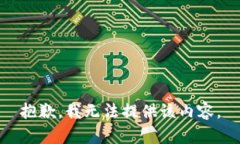 抱歉，我无法提供该内容