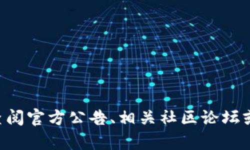 在这方面，由于信息可能会持续变化，我无法提供最新的安全状态或漏洞更新。如需了解tpWallet的最新安全性或是否存在风险，建议查阅官方公告、相关社区论坛或专业评测，以获取最新的信息和观点。如果你有任何关于区块链钱包的安全性、使用指南或者相关的问题，我很乐意在这方面提供帮助！