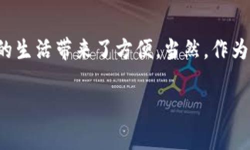    比特币手机钱包支付平台：专家揭秘独家秘诀！  / 

 guanjianci  比特币, 手机钱包, 支付平台  /guanjianci 

引言
嘿，朋友们！今天我们要聊一个大家时常讨论却又略显复杂的话题——比特币手机钱包支付平台。说真的，如今越来越多的人对数字货币产生了浓厚的兴趣，而比特币又是其中的明星。这种新兴的支付方式，不仅改变了传统的金钱观念，还给我们带来了许多便利。但对于很多人来说，如何安全、便捷地使用比特币，可能仍然是一个谜。

一、什么是比特币和手机钱包？
首先，我们需要搞清楚比特币究竟是什么。比特币是一种去中心化的数字货币，由中本聪于2009年提出。简单来讲，它不依赖于任何中央银行或单一管理机构。而手机钱包，就是我们用来存储和管理这些数字货币的应用程序。想象一下，你的手机就像一个小银行，让你随时随地都能管理你的比特币，听起来很酷吧？

二、比特币手机钱包的类型
比特币手机钱包有几个主要的类型，每种都有其独特的特点和优缺点。我们来一一解剖一下：

h41. 热钱包/h4
热钱包在线上，时刻连接着互联网。这种钱包使用方便，适合日常支付，完美符合“即时交易”的需求。然而，它们相对来说安全性较低，因为随着网络的存在，黑客攻击的风险随之而来。

h42. 冷钱包/h4
冷钱包并不常连接互联网，通常存储在 USB 驱动器或者其他形式的离线设备上。它的安全性极高，适合长期存储比特币。但缺点是想要使用比特币时需要先将其转入热钱包，略显麻烦。

h43. 移动钱包/h4
移动钱包就是我们今天主要讨论的对象。它可以安装在你的手机上，方便随时随地进行交易。市面上有许多不同的移动钱包，每个钱包的界面、功能和安全性都各不相同。选择一个好的移动钱包很重要哦，不然就有可能造成资金的损失。

三、如何选择合适的比特币手机钱包？
可能有的小伙伴在想，市面上有那么多钱包，究竟应该怎么选呢？这里有几个要点，可以帮你做出明智的选择：

h41. 安全性/h4
安全性无疑是首要考虑的因素。你可以查看钱包是否提供双重身份验证、私钥管理，以及开发团队的背景等等。选择一些知名度高、口碑好的钱包，使用起来会更放心。

h42. 用户体验/h4
钱包的界面是否友好、操作是否简单，直接关系到我们使用的便捷度。想想，你可不希望在一个繁琐的界面中浪费时间。

h43. 支持的功能/h4
有些钱包除了存储比特币外，还支持其他加密货币，这对于喜欢多样化投资的用户非常友好。同时，有些钱包还提供内置的交易功能，可以实时转换不同货币，这样你就可以在一个平台上完成更多操作。

h44. 客户支持/h4
当我们在使用钱包的过程中遇到问题，希望能及时获得帮助。因此，良好的客户支持也是不可忽视的一部分。最好的选择是那些提供24/7服务的钱包。这样的话，即使是在深夜遇到问题，也能迅速得到回复。

四、比特币支付平台的优势
有了好的手机钱包，自然要提到比特币支付平台的优势啦！

h41. 快速便捷的交易/h4
比特币交易的最大特点就是高速，就像平时的网购一样迅速。只需几分钟，你就能完成交易，而传统的银行支付可能需要几个工作日。

h42. 全球化的支付方式/h4
不管你身处何地，只要有网络，并且商家支持比特币支付，你就可以完成交易。这种无国界的特性让比特币倍受青睐。

h43. 降低手续费/h4
相比于信用卡或传统银行转账，比特币的手续费要低得多。这对商家和消费者而言，都是一个非常大的诱惑。

五、如何使用比特币进行支付
可能你看到这里对比特币支付已经充满好奇了，那就来看看如何使用比特币进行支付的具体步骤吧！

h41. 下载并安装比特币钱包/h4
第一步当然是从应用商店下载你选择的比特币钱包。安装完成后，跟随指示设置帐户。

h42. 获取比特币/h4
要进行支付，首先需要拥有比特币。你可以通过交易平台购买，也可以通过挖矿或接受比特币支付来获得。

h43. 进行支付/h4
当你准备好付款时，开启手机钱包，输入商家的比特币地址以及付款金额，确认无误后点击发送即可。几秒钟后，你的支付就完成了！

六、总结
综上所述，比特币手机钱包支付平台为我们提供了一个方便、高效的支付选择。虽然比特币依然充满不确定性，但通过科学合理的使用方式，它无疑给我们的生活带来了方便。当然，作为一个新手，你可能会面临许多挑战，但只要你保持警惕，认真选择和使用，相信你也能很好地掌握这个数字货币的世界。希望我的这些分享能对你有所帮助！

毕竟进入这个领域需要一定的学习和适应，但只要我们勇于尝试，终会走向成功，做到精明的数字货币用户。你觉得呢？