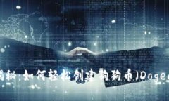 专家独家揭秘：如何轻松