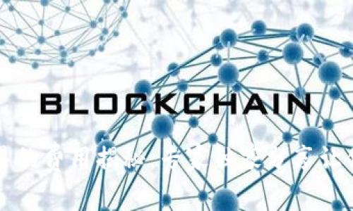 tpWallet取消交易的费用揭秘：专家独家分享让你不再困惑的秘诀