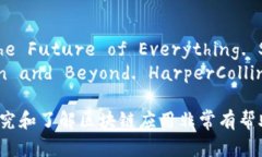 在撰写有关区块链应用的