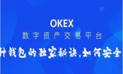 专家揭秘：虚拟币多币种