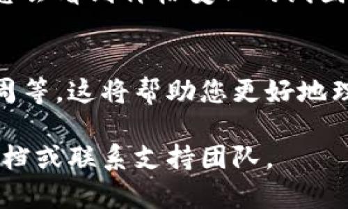 要在tpWallet中查看薄饼的线图（可能指的是交易图表），您可以按照以下步骤进行：

### 步骤一：打开tpWallet应用
确保您的手机已经安装了tpWallet应用，然后打开它。

### 步骤二：登录账户
如果您还没有登录，请输入您的凭据以进入您的账户。

### 步骤三：找到薄饼（PancakeSwap）
在应用的主界面，通常会有一个“去中心化交易所”或类似的选项。选择合适的选项以进入 P2P 或 DEX 区域。找到薄饼（PancakeSwap）或对应的交易对。

### 步骤四：查看交易图表
找到薄饼后，通常会有一个“图表”或“市场”选项。点击进入，这里您会看到价格变化的线图。

### 步骤五：分析图表
您可以在图表中查看不同时间段的价格趋势，比如1小时、1天、1周等。这将帮助您更好地理解当前行情及趋势。

如果遇到问题或需要进一步的帮助，您可以查看应用内的帮助文档或联系支持团队。