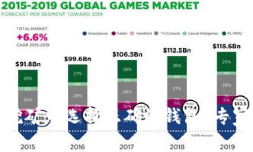 如何在以太坊挖矿中选择正确的钱包？专家独家揭秘秘诀