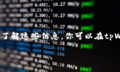 关于tpWallet注册是否需要费