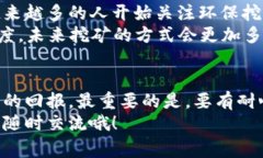    区块链挖矿的风险揭秘