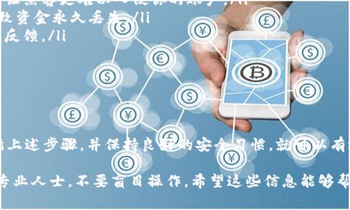 要将热钱包中的资产转移到TP冷钱包，通常是可以实现的。热钱包和冷钱包是两种不同类型的加密货币存储方式，它们各自有不同的安全性和使用场景。下面，我将详细介绍这一过程以及相关的注意事项。

什么是热钱包和冷钱包？

首先，理解热钱包和冷钱包的概念是非常重要的。热钱包（Hot Wallet）指的是在线连接到互联网的数字货币钱包，方便用户随时随地进行交易。例如，很多交易所或移动钱包应用都属于热钱包，它们提供了便捷的存取功能，但相对而言，安全性较低，容易受到黑客攻击。

冷钱包（Cold Wallet）则是“不上网”的钱包，通常是物理设备（如硬件钱包）或者纸质钱包存储，安全性更高，适合长期保存数字资产，尽量避免在互联网上暴露。

转移过程步骤解析

将资产从热钱包转移到TP冷钱包，通常需要以下步骤：

ol
    listrong步骤一：准备工作/strong/li
/ol
确认你拥有TP冷钱包的接收地址。冷钱包通常会生成一个独特的地址，你需要确保这个地址是正确的。此外，你还要确保你的热钱包中有足够的资产以满足转账所需的交易手续费。

ol start=