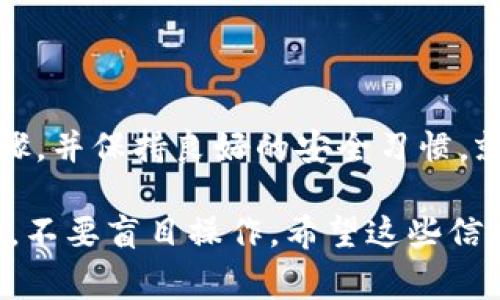 要将热钱包中的资产转移到TP冷钱包，通常是可以实现的。热钱包和冷钱包是两种不同类型的加密货币存储方式，它们各自有不同的安全性和使用场景。下面，我将详细介绍这一过程以及相关的注意事项。

什么是热钱包和冷钱包？

首先，理解热钱包和冷钱包的概念是非常重要的。热钱包（Hot Wallet）指的是在线连接到互联网的数字货币钱包，方便用户随时随地进行交易。例如，很多交易所或移动钱包应用都属于热钱包，它们提供了便捷的存取功能，但相对而言，安全性较低，容易受到黑客攻击。

冷钱包（Cold Wallet）则是“不上网”的钱包，通常是物理设备（如硬件钱包）或者纸质钱包存储，安全性更高，适合长期保存数字资产，尽量避免在互联网上暴露。

转移过程步骤解析

将资产从热钱包转移到TP冷钱包，通常需要以下步骤：

ol
    listrong步骤一：准备工作/strong/li
/ol
确认你拥有TP冷钱包的接收地址。冷钱包通常会生成一个独特的地址，你需要确保这个地址是正确的。此外，你还要确保你的热钱包中有足够的资产以满足转账所需的交易手续费。

ol start=