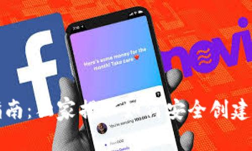 比特币纸钱包专家指南：独家揭秘如何安全创建和使用纸钱包的秘诀