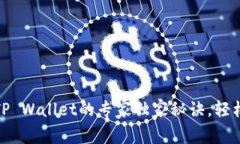 火币网提币到TP Wallet的专