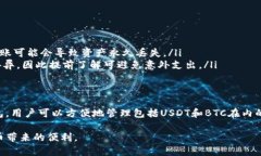 在讨论USDT（泰达币）和