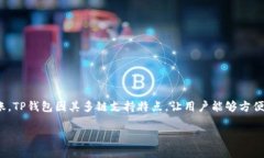 关于“FIL转TP钱包什么链”