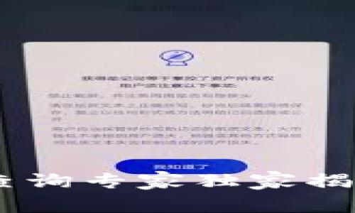 tpWallet挖矿收入查询专家独家揭秘，挖矿收益轻松看！