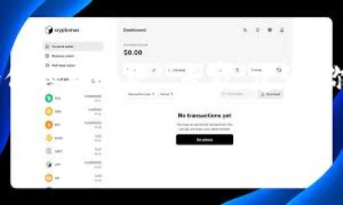 riaoti比特币钱包各版本解析：专家揭秘独家秘诀，选对钱包无忧投资/riaoti

比特币钱包, 数字货币, 钱包版本/guanjianci

引言：钱包的重要性
说真的，随着比特币和其他数字货币的兴起，如何安全、方便地存储这些数字资产成为了众多投资者关注的焦点。这时候，比特币钱包的选择尤为重要。钱包的不同版本各有各的特点，你知道吗？就像现实生活中的钱包，功能不同、材料不同，适合的场合也不同。那么，今天我们就来深入探讨一下比特币钱包的不同版本，以及它们的优势与劣势，帮助你在投资的路上少走弯路。

什么是比特币钱包？
可能很多小伙伴对比特币钱包的概念还不太了解。简单来说，比特币钱包就是用于存储和管理比特币的应用程序或设备。它允许用户接收、发送和存储比特币，同时也可以跟踪用户的交易记录。钱包并不是“存储”比特币，而是存储与比特币相关的私钥，私钥就像是你钱包的密码，只有拥有私钥，才能安全地使用和转移你的比特币。

比特币钱包的类型
比特币钱包根据存储方式的不同，可以分为几个主要的版本。每个版本都有其优点和缺点，适合不同风格的用户选择。我们可以把它们大致分为以下几类：

1. 软件钱包（Hot Wallets）
软件钱包是最常见的一种钱包类型，顾名思义，它是一种通过软件程序操作的电子钱包。软件钱包又可以细分为桌面钱包和手机钱包。

h4桌面钱包/h4
桌面钱包是安装在电脑上的应用程序，用户在电脑上进行交易和管理比特币。这类钱包的典型代表有Electrum和Bitcoin Core等。桌面钱包的优点是安全性相对较高，因为它们只在联网时才能操作，并且私钥存储在本地。缺点是，如果电脑被病毒感染或遭到黑客攻击，用户的比特币仍有可能失窃。

h4手机钱包/h4
手机钱包是一种在智能手机上安装的应用程序，例如Coinomi或Trust Wallet等。手机钱包的优点是便携，方便随时随地进行交易，非常适合常需要转账的小伙伴。可是，手机钱包的安全性较低，因为手机更容易受到恶意软件和盗窃的影响。

2. 硬件钱包（Cold Wallets）
硬件钱包是一种物理设备，专门用于存储比特币的私钥。Ripple和Ledger Nano S就是极具人气的硬件钱包之一。硬件钱包的优点是安全性极高，由于它们不与互联网直接连接，因此黑客无法轻易入侵。缺点则是价格相对较贵，对于小额用户或偶尔交易的人来说，可能显得不太划算。

3. 在线钱包
在线钱包是通过网络服务提供商提供的数字钱包，用户可以通过浏览器进行访问。这类钱包的好处在于方便快捷，随时随地都能访问，代表性的平台有Coinbase和Blockchain.info。然而，在线钱包的缺点也很明显，即便服务商做了多重安全防护，用户的私钥依然存储在第三方服务器上，风险相对较高，不少用户因此经历过资产被盗的惨痛教训。

4. 纸钱包
纸钱包是一种物理形式的比特币存储方式，用户可以将生成的比特币地址和私钥打印出来，形成一种可以离线保存的“钱包”。这类钱包最大的优点是安全性高，不容易受到黑客攻击。但缺点是，如果纸张损坏或遗失，用户将永远无法找回自己的比特币。因此，纸钱包更适合于长期持有，建议在制作和保存时做好充分的防护措施。

5. 多签钱包（Multisig Wallets）
多签钱包需要多个私钥才能执行交易。比如说，A、B、C三个人共用一个钱包，如果想要执行转账，必须三个人都同意并提供各自的私钥。这种钱包的优点是安全性高，适合团队合作或合资投资。然而，其操作相对复杂，新手可能需要花些时间去适应。

选择合适的比特币钱包的秘诀
关于比特币钱包的选择，有几点无论如何都要牢记。可以说，这些小秘诀是你安全投资的必备法则。

h41. 安全性优先/h4
在选钱包时，安全性永远是第一考虑因素。选择知名度高、使用评价好的钱包，这样可以降低风险。不少假钱包的设计本身看起来毫无瑕疵，却在底层操作上埋下了隐患，尤其是安全与加密技术的细节，大家要多留心。

h42. 便捷性与使用体验/h4
便捷性与用户体验也是重要的考量因素。钱包的界面是否简单易用、响应是否迅速、交易是否顺畅，都是影响用户使用感受的因素。大家在试用钱包时，不妨多花几分钟，感受一下操作的流畅性。

h43. 社区与支持/h4
一个强大的社区支持也能使钱包的使用更加安心。通常情况下，拥有良好支持与社区的项目，更容易获得技术的持续更新与支持，用户的遇到的问题也能得到及时解答。

总结
总而言之，比特币钱包是数字货币投资者不可或缺的工具，选择一个适合自己的钱包至关重要。不同版本的钱包有各自的优缺点，没有绝对完美的选择，关键在于找到最适合你的那一款。“专家”建议，你可以先从软件钱包开始，熟悉操作后再考虑更高级的硬件钱包。同时，不论选择哪种钱包，都要随时备份自己的私钥和恢复助记词，确保万无一失。

希望以上这些内容能为你选择比特币钱包提供一些参考，祝你的投资一路顺风，赚大钱！当然，投资有风险，理性对待哦，别忘了多学习多思考！