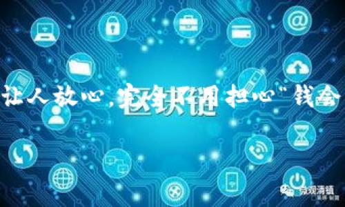   专家解析：tpWallet转账费用独家揭秘，掌握这些秘诀省钱又放心！ / 

 guanjianci tpWallet, 转账, 费用 /guanjianci 

引言
说真的，随着数字货币的兴起，越来越多的人开始关注在线钱包的使用。其中，tpWallet作为一款出色的数字钱包，得到了广泛的好评。但有些用户往往对tpWallet的转账费用感到疑惑，甚至担心无形中花了不必要的钱。今天，我们就来深入探讨一下tpWallet的转账费用，帮助大家更好地了解和使用这个卖点满满的工具。

tpWallet是什么？
首先，简单来说，tpWallet是一款支持多种数字货币的电子钱包，它不仅安全性高，而且操作简单，适合各种类型的用户。无论你是刚入门的小白，还是深谙投资之道的老手，tpWallet都能满足你的需求。它的功能包括转账、保存、交易等，非常全面。而在转账过程中，费用无疑是用户最关注的点之一，所以今天我们就从这个角度切入。

tpWallet转账费用的组成
在深入了解tpWallet转账费用之前，有必要先搞清楚费用的构成。一般来说，转账费用主要由以下几个部分组成：
ul
    listrong网络费用：/strong每次转账实际上都是在区块链上进行的，要支付一定的矿工费，这个费用会因网络拥堵而有所不同。/li
    listrong服务费用：/strongtpWallet可能会收取和转账相关的服务费用，具体的费用标准也会根据具体操作而有所不同。/li
    listrong兑换费用：/strong如果你在转账时进行货币兑换，可能会额外产生一些费用，这个费用通常与汇率波动有关。/li
/ul

具体的转账费用
现在我们来具体分析一下tpWallet的转账费用。总体来说，tpWallet的转账费用相对其他钱包还是比较友好的。以比特币为例，当前比特币网络的矿工费通常在0.0001到0.001 BTC之间，具体费用会因网络状态而变化。这也是很多用户在选择钱包时必须考虑的因素之一。

如何降低转账费用
那么，有没有什么好的方法来降低转账费用呢？当然有，以下是一些建议：
ul
    listrong选择合适的时机：/strong避免在网络繁忙时进行转账，比如在行情波动剧烈的时候，网络通常会很拥堵，这样的情况下，矿工费用会暴涨。/li
    listrong批量转账：/strong如果你有多个转账需求，考虑将这些需求合并到一次转账中，这样能够节省一部分费用。/li
    listrong使用优惠活动：/strongtpWallet不时会推出一些优惠活动，可以帮助用户减少转账费用，所以时刻留意官方消息，别错过好机会。/li
/ul

用户反馈与常见问题
很多用户在使用tpWallet的时候，也对转账费用进行了反馈。绝大多数用户表示，虽然偶尔会遇到网络高峰期费用偏高的情况，但总体上还算合理。这里再回答几个常见问题，希望能帮到你：
ol
    listrongtpWallet转账费用会实时更新吗？/strongbr是的，转账费用会根据区块链网络的实时情况进行调整，用户在转账时会看到当前的费用。/li
    listrong如何查看转账的具体费用？/strongbr在你输入转账金额和接受地址后，tpWallet会自动计算出手续费并显示给你确认。/li
    listrong如果我觉得费用太高，可以取消转账吗？/strongbr只要还没有确认，你都可以取消转账操作，不会产生费用。/li
/ol

总 结
总之，tpWallet的转账费用还是比较的，特别是与其他钱包相比，操作起来也更加方便。不过，用户在使用时一定要关注网络费用的变化，尽量选择合适的时机进行转账。同时，也要时刻关注tpWallet的活动，掌握独家的省钱秘诀，让你的转账更加轻松经济。

希望今天的分享能对你有所帮助，若还有其他问题，不妨留言讨论哦！ 

个人经验分享
其实，根据我的使用经验，tpWallet不仅在转账时费用合理，我还发现它提供的便捷服务让整个操作变得舒心。每次转账完毕，及时查看到账情况，实时跟踪让人放心，完全不用担心“钱会不见”这种情况。对于数字货币的世界，安全与便利是最重要的，而tpWallet恰恰做到。总之，掌握了一些小技巧后，你也可以成为转账高手，省下不少费用哦。

希望这些信息能帮你更好地使用tpWallet，有什么问题随时欢迎反馈。记住，选择合适的钱包真的会让你的数字货币之旅更加轻松愉快！