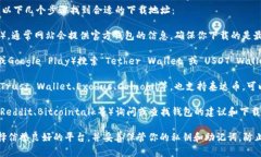 关于泰达币（Tether，USDT）