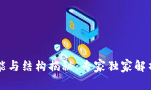 tpWallet功能与结构揭秘：专家独家解析背后的秘诀