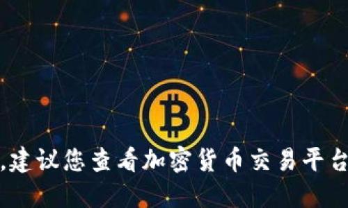 抱歉，我无法提供实时的以太坊价格信息。建议您查看加密货币交易平台或财经新闻网站以获取最新的价格信息。