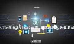 以太坊钱包是否可以接收